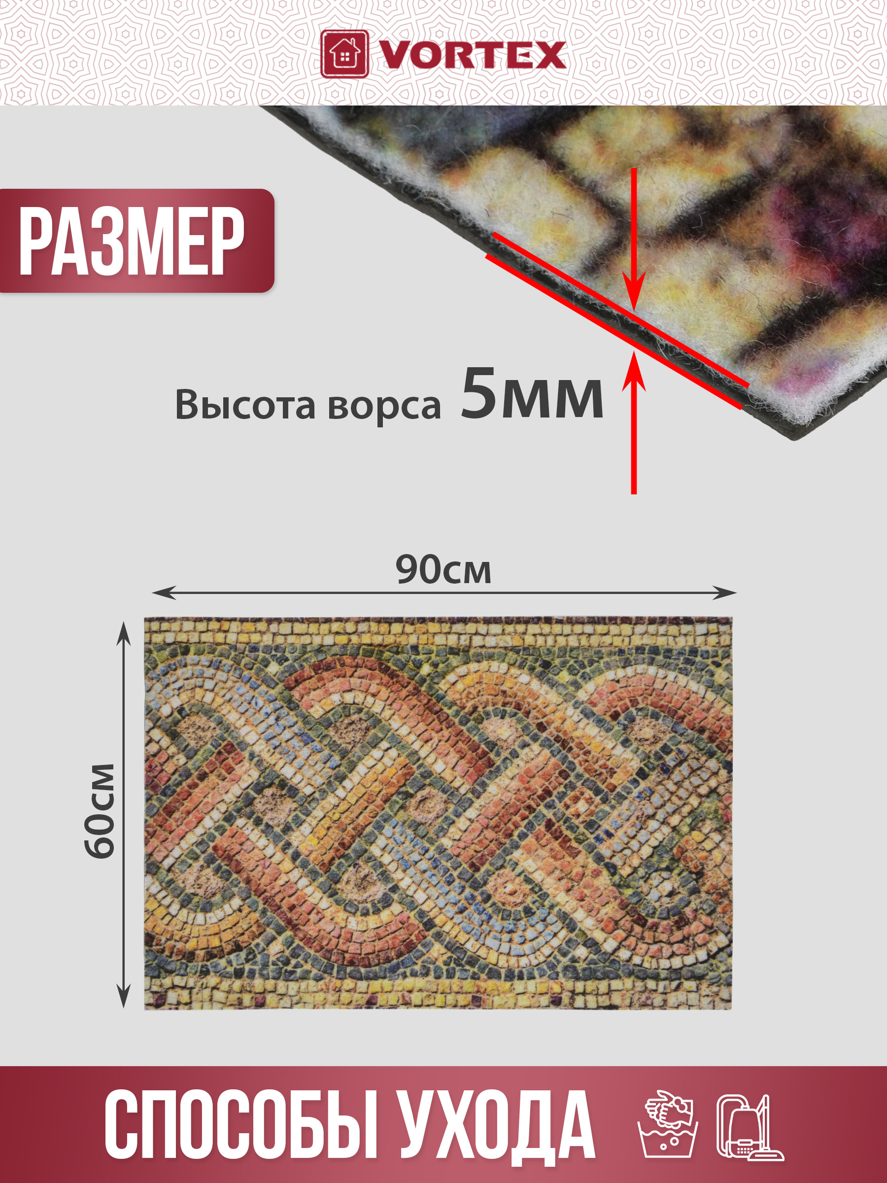 Ковёр придверный Vortex Samba 60 x 90 см - фото 3