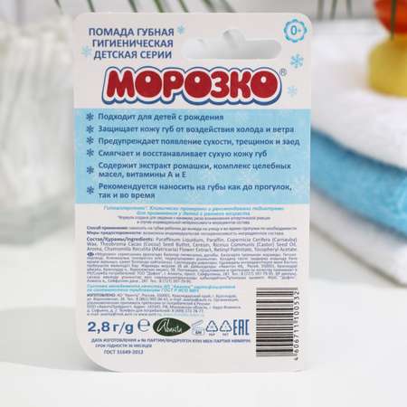Бальзам МОРОЗКО