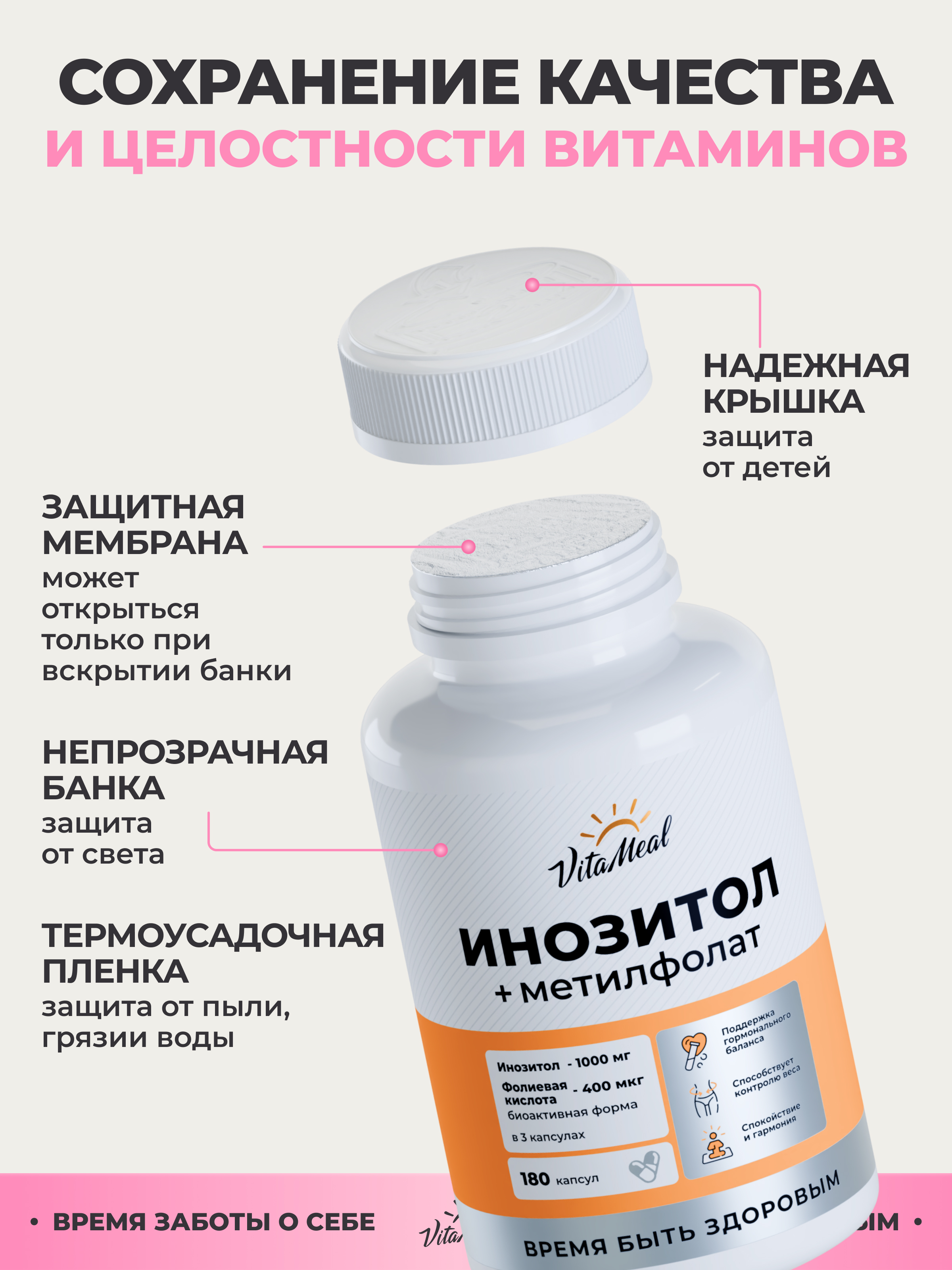 Биологически активная добавка VitaMeal Инозитол + Фолиевая кислота 1000 мг для женского и мужского здоровья 180 капсул - фото 17