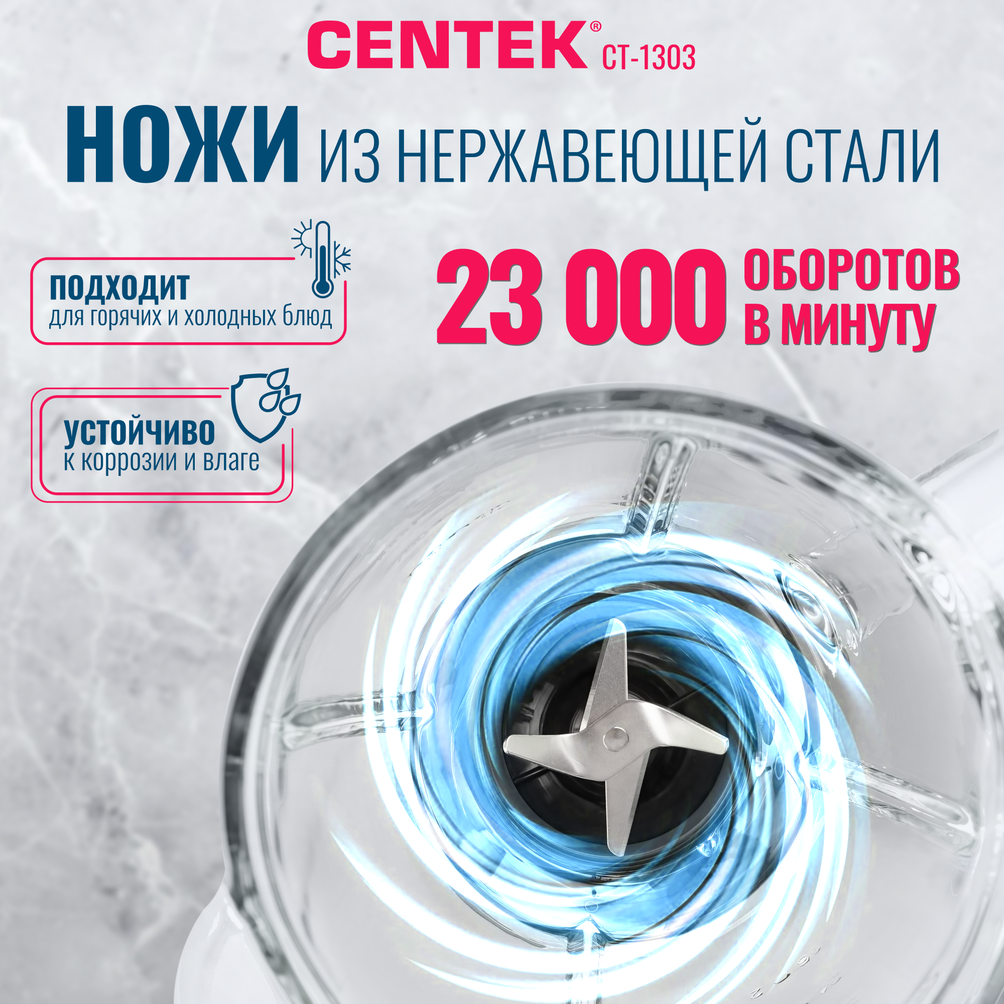 Блендер настольный CENTEK CT-1303 1200 Вт стеклянный стакан 1.5л 4 скорости + Pulse 4 лезвия - фото 5