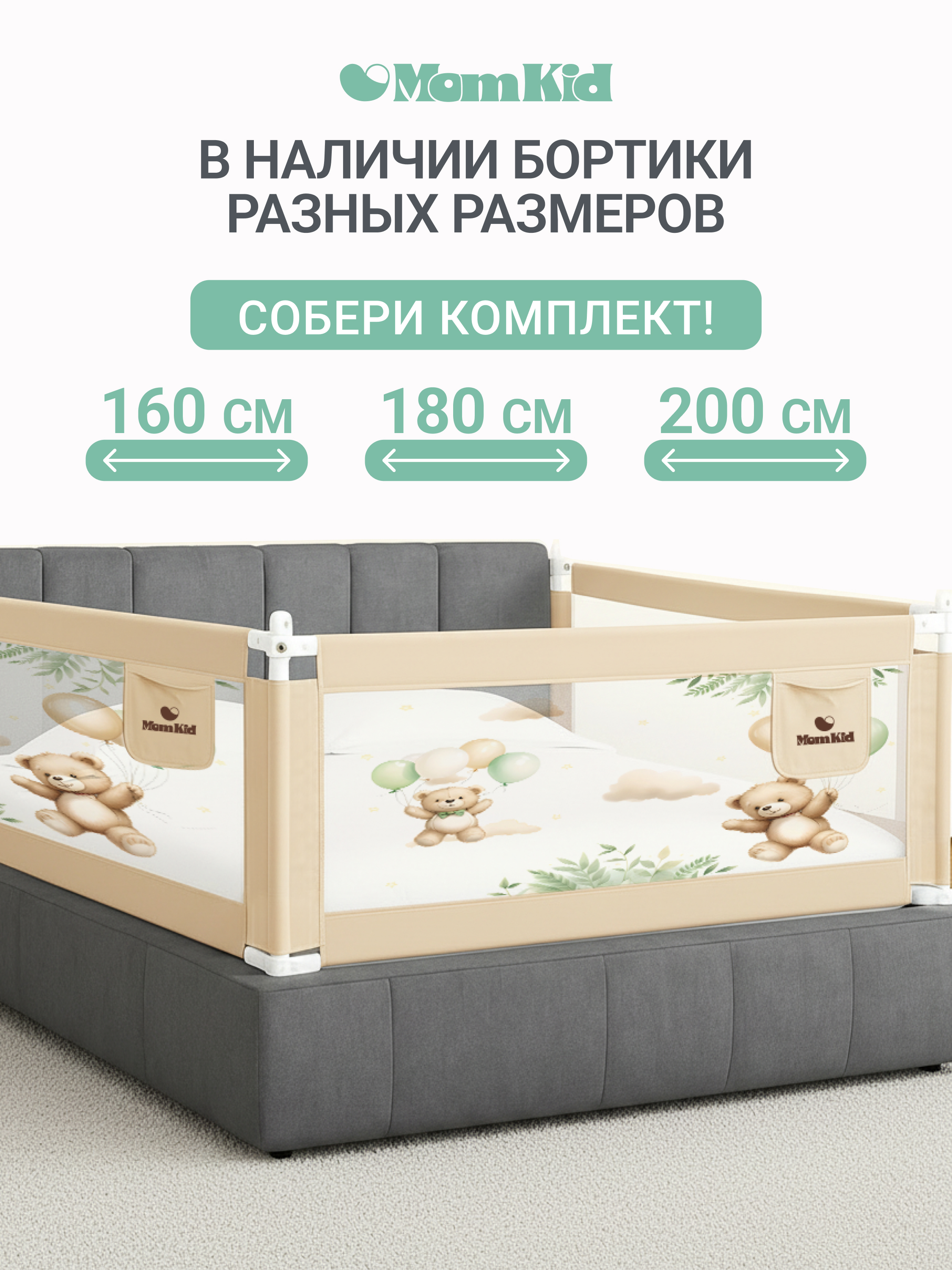 Барьер-ограничитель MomKid 200 см - фото 17