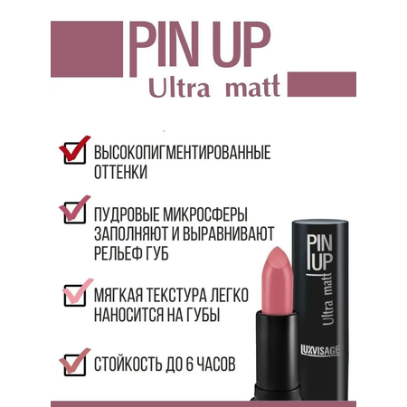 Помада для губ матовая Luxvisage PIN UP Ultra matt тон 523 EMMA