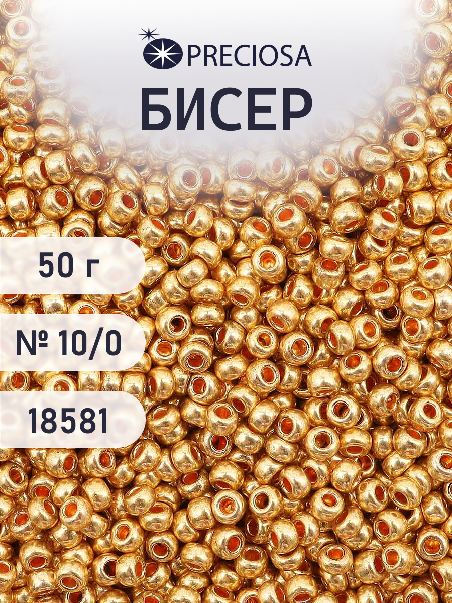 Набор для творчества Preciosa бисер чешский 10/0 50г 1 шт - фото 1
