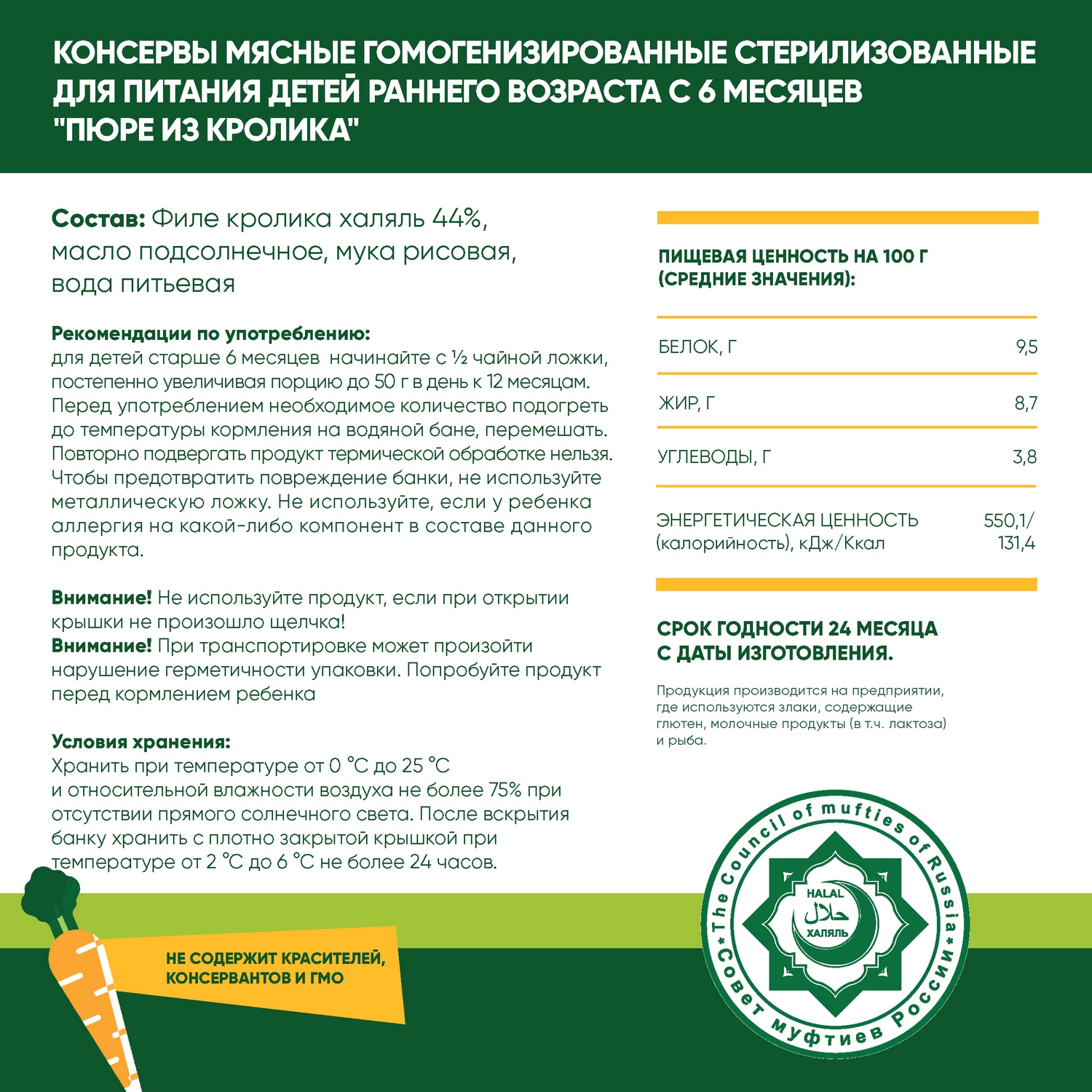 Пюре Habibi Кролик с 6 мес 80 г 6 упак. - фото 2