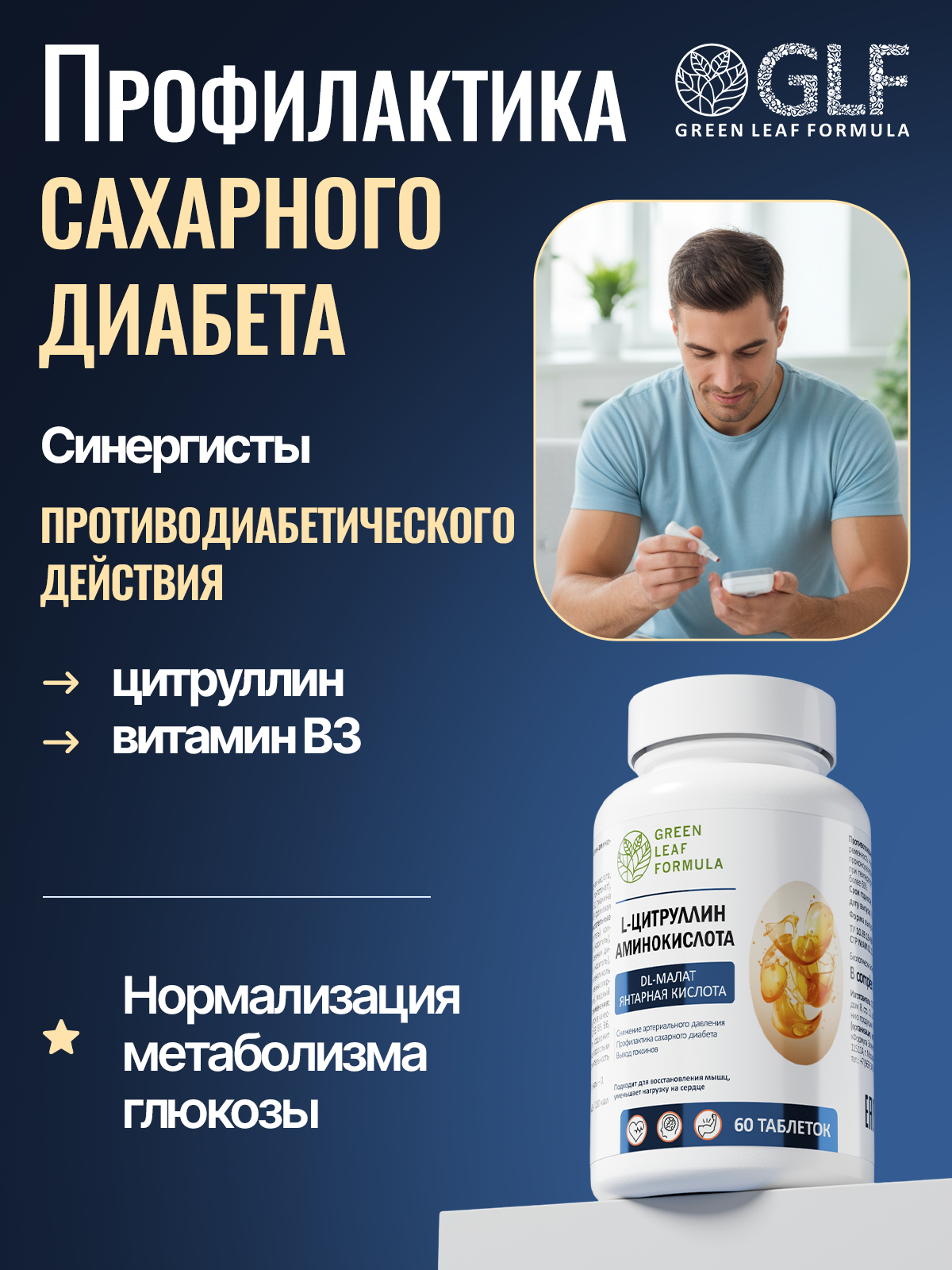 Витамины для мужчин Green Leaf Formula L-цитруллин аминокислота янтарная кислота витамины группы В - фото 4