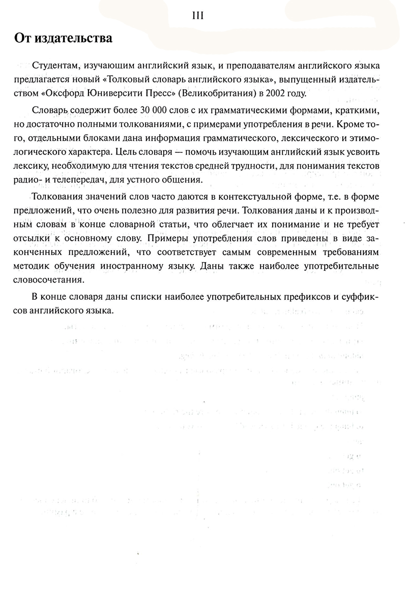 Книга Харвест Книга Словарь оксфордского английского языка - фото 2