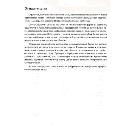Книга Харвест Книга Словарь оксфордского английского языка