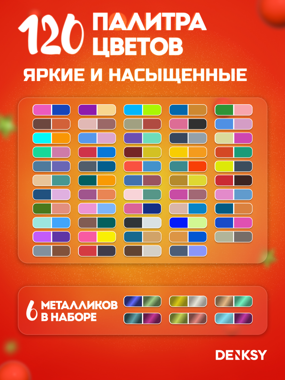 Маркеры DENKSY двусторонние 60 цв. - фото 2