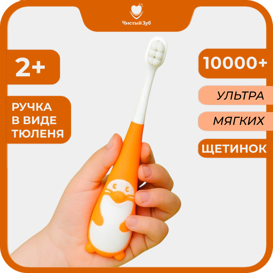 Зубная щетка классическая Чистый Зуб от 2 лет 1 шт. - фото 1