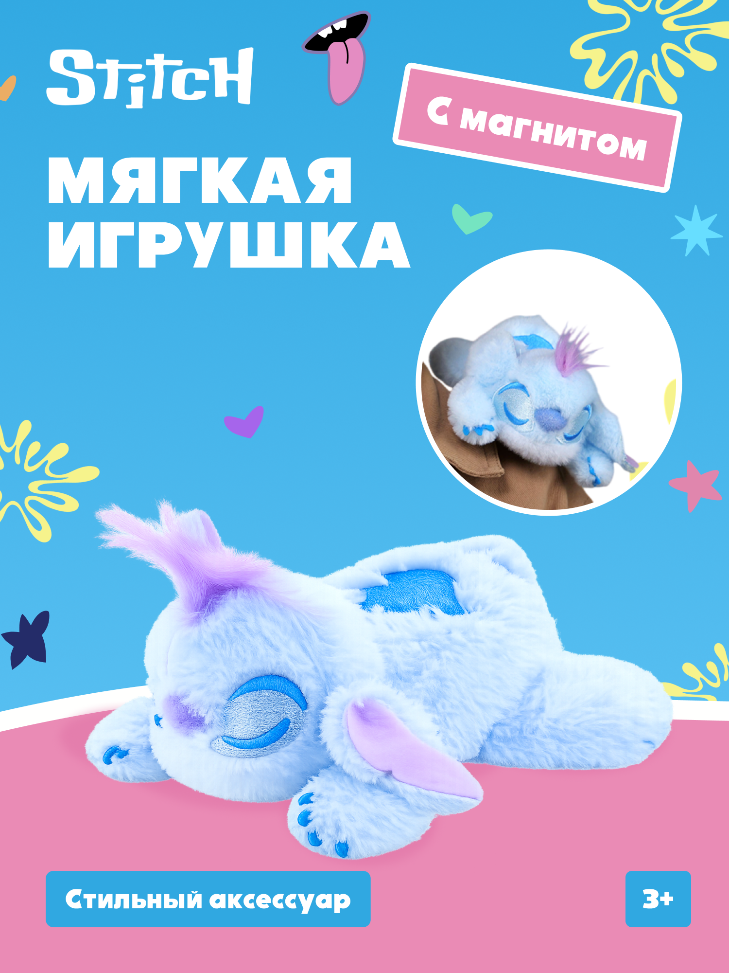 Игрушка мягкая Stitch с магнитом спящий - фото 1