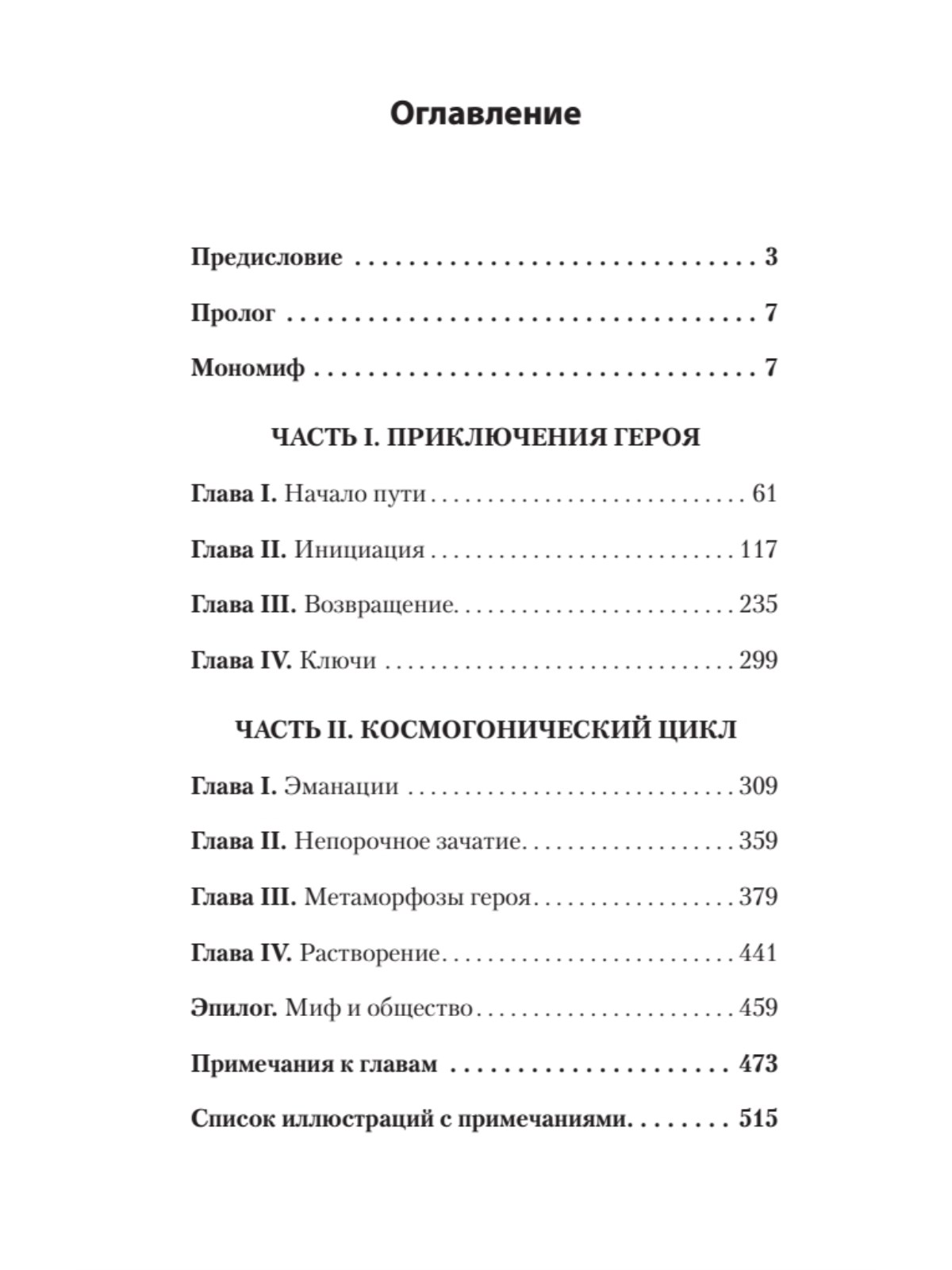 Книга Тысячеликий герой экопокет ПИТЕР экопокет - фото 2