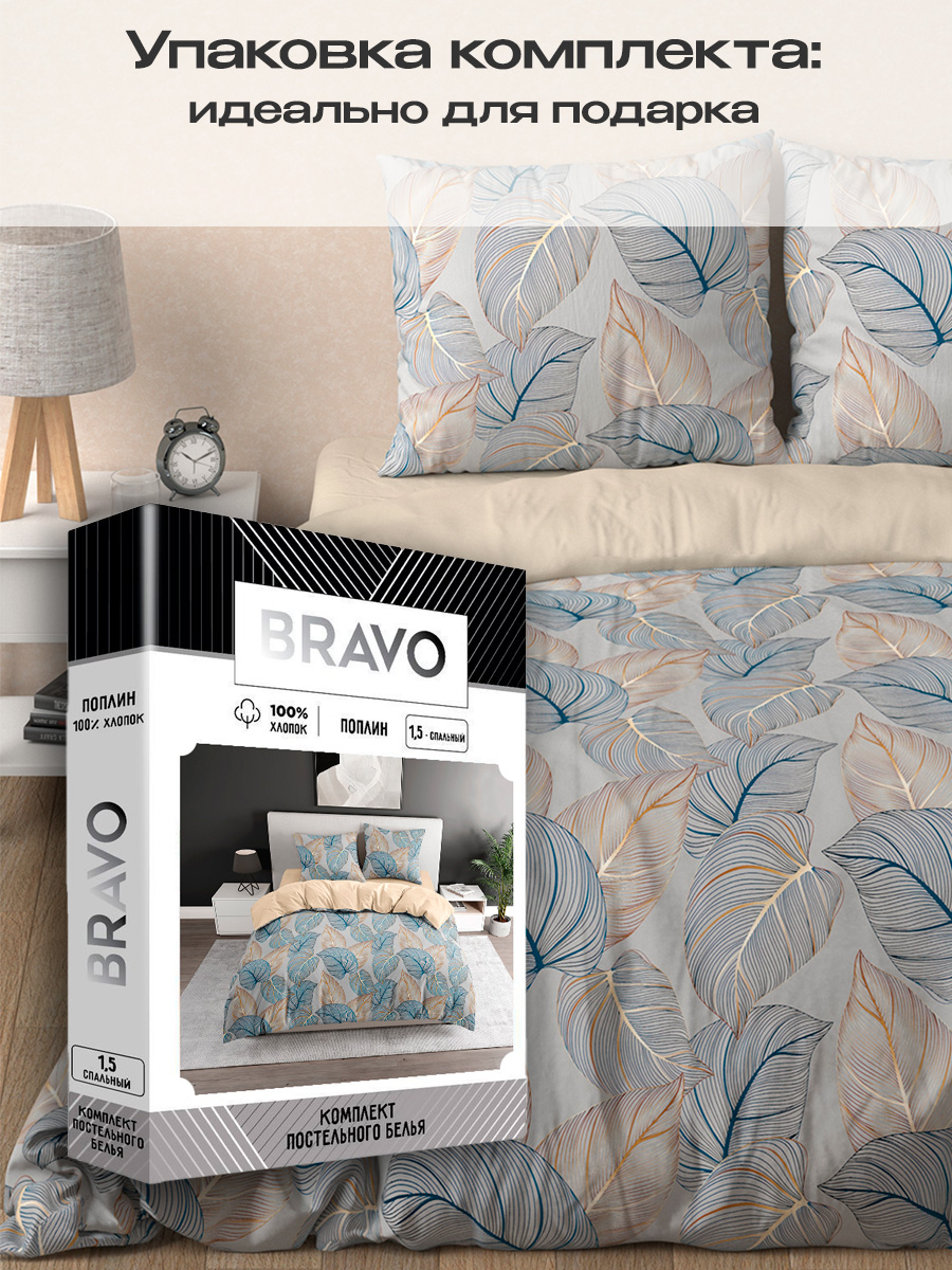 Комплект постельного белья BRAVO Лиам 4 предм. - фото 5