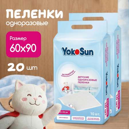 Пелёнки одноразовые YokoSun 60х90 см 20 шт.