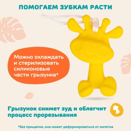 Прорезыватель Жирафики Прорезыватель