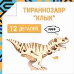 Конструктор DROVO Тираннозавр деревянный