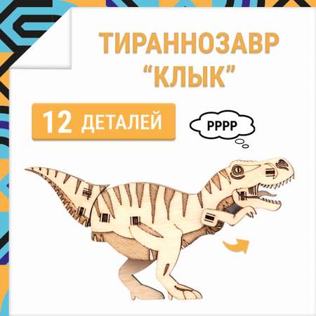 Конструктор DROVO Тираннозавр деревянный