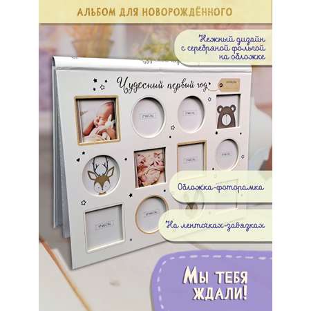 Книга Лабиринт Чудесный первый год
