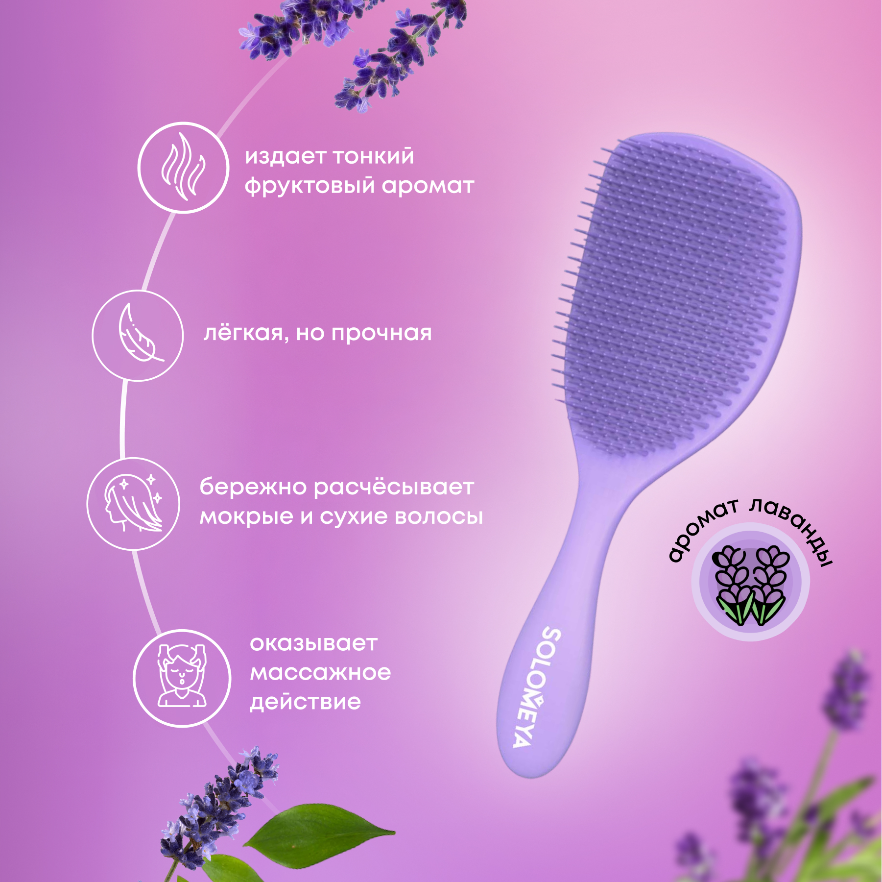 Щетка SOLOMEYA - фото 5
