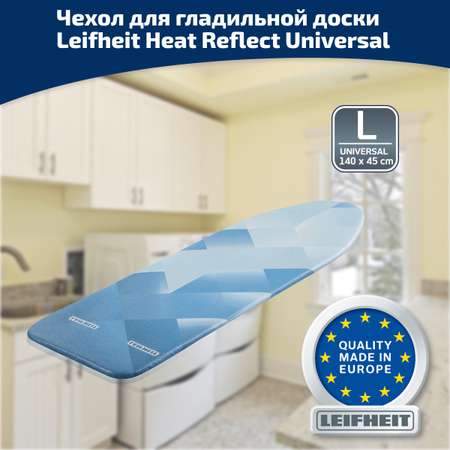 Чехол для гладильной доски Leifheit 71604 Heat Reflect Universal металлизированное покрытие