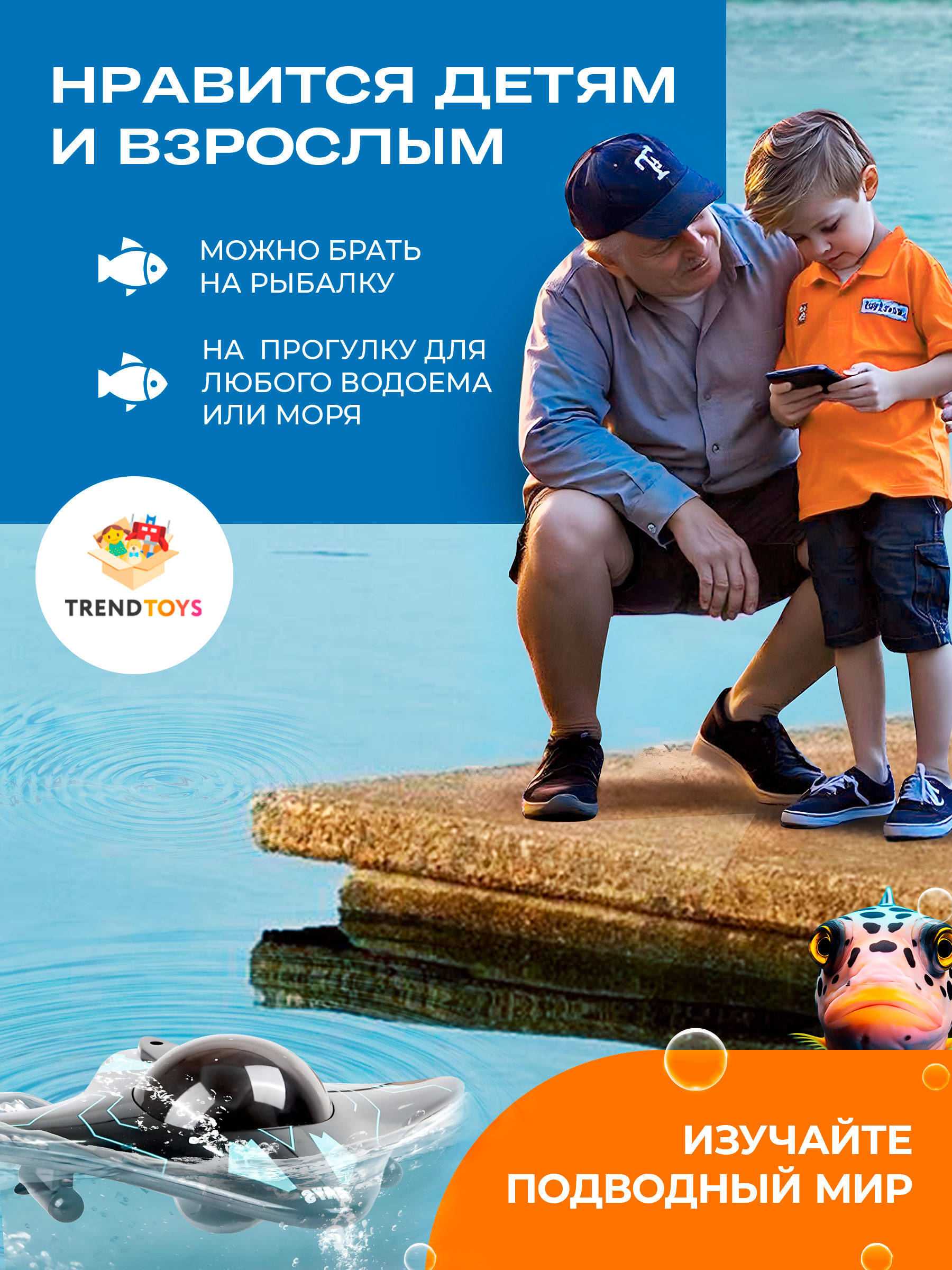 Подводная лодка РУ TrendToys управление с телефона - фото 9