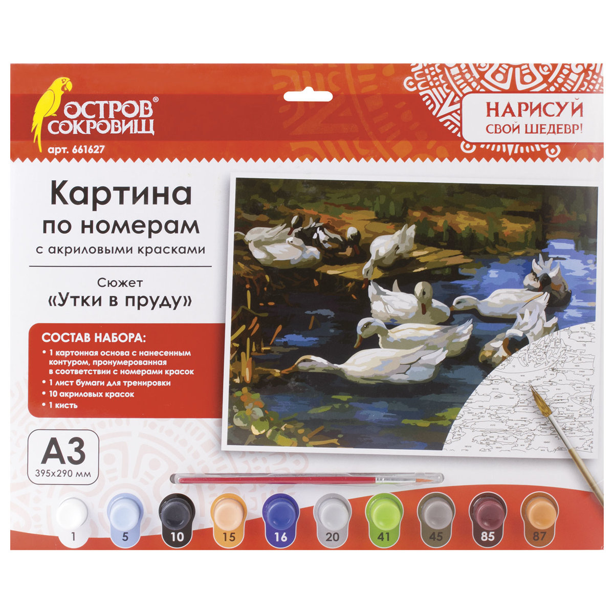 Картина по номерам Остров Сокровищ Утки в пруду - фото 1