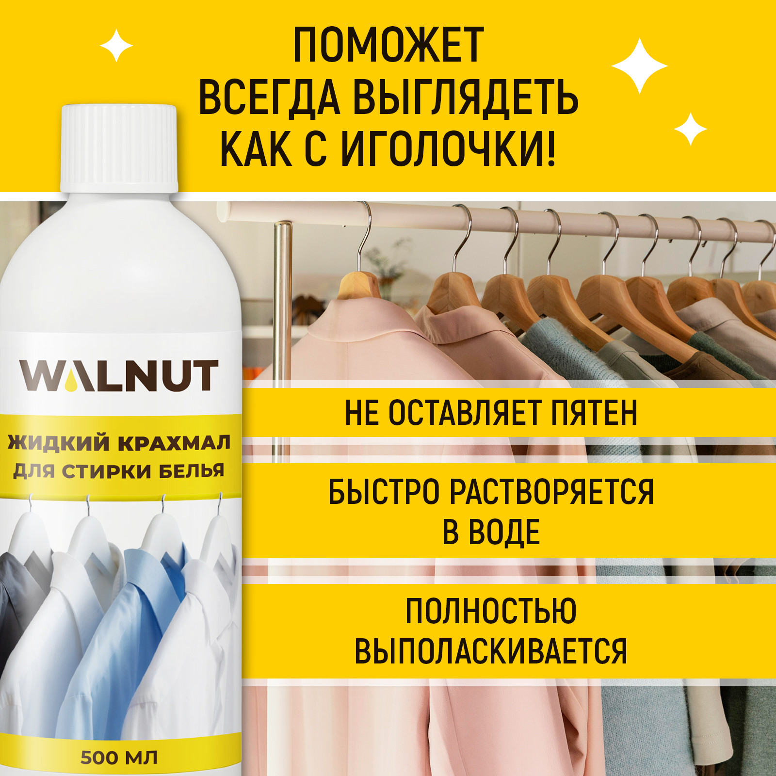 Средство для глажки WALNUT 0.5 л 0.586 кг 1 шт. 1 упак. - фото 7