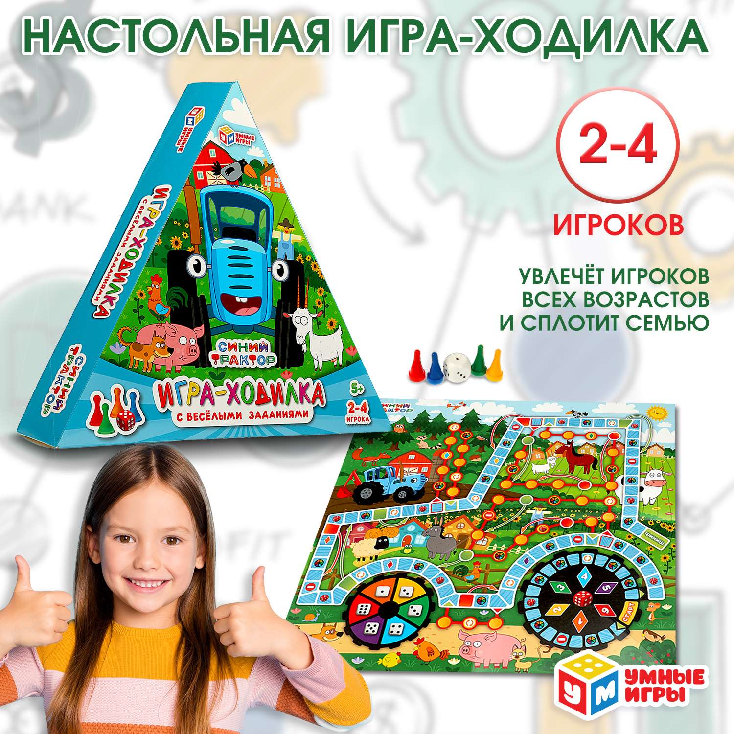 Настольная игра Умные игры Синий трактор - фото 1