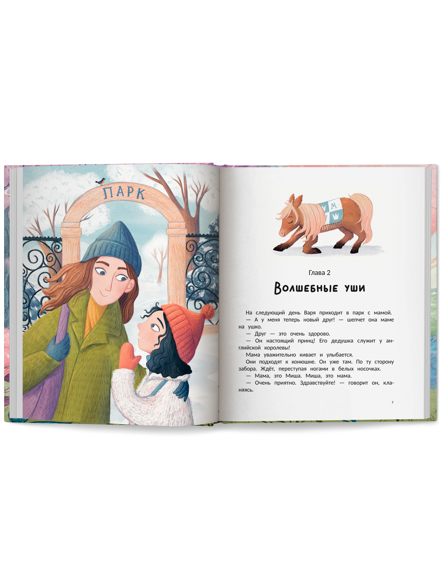 Книга Феникс Премьер Варя и волшебник Чудноух авт Раевская сер Сказочное детство ISBN 978 5 222 4288 - фото 11