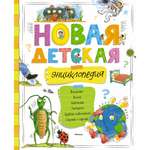 Книга МАХАОН Новая детская энциклопедия