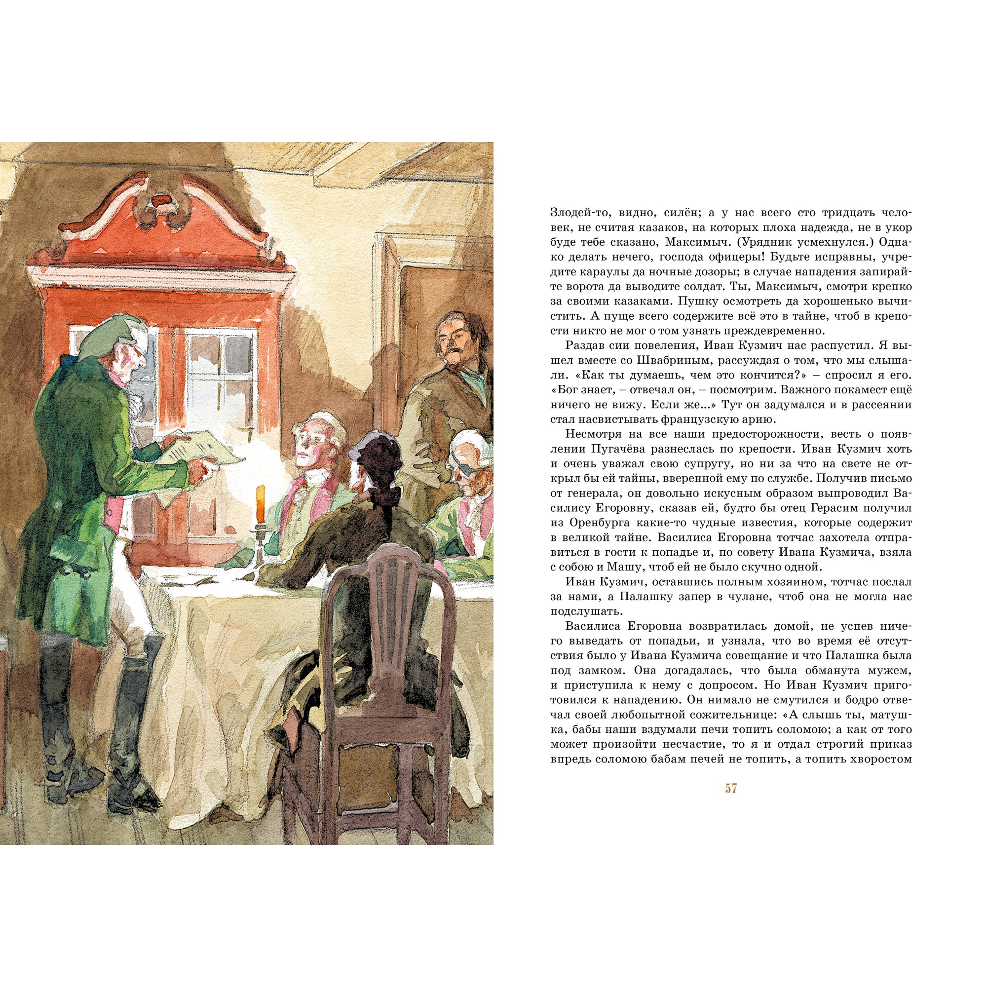 Книга МАХАОН Капитанская дочка Пушкин А. - фото 6