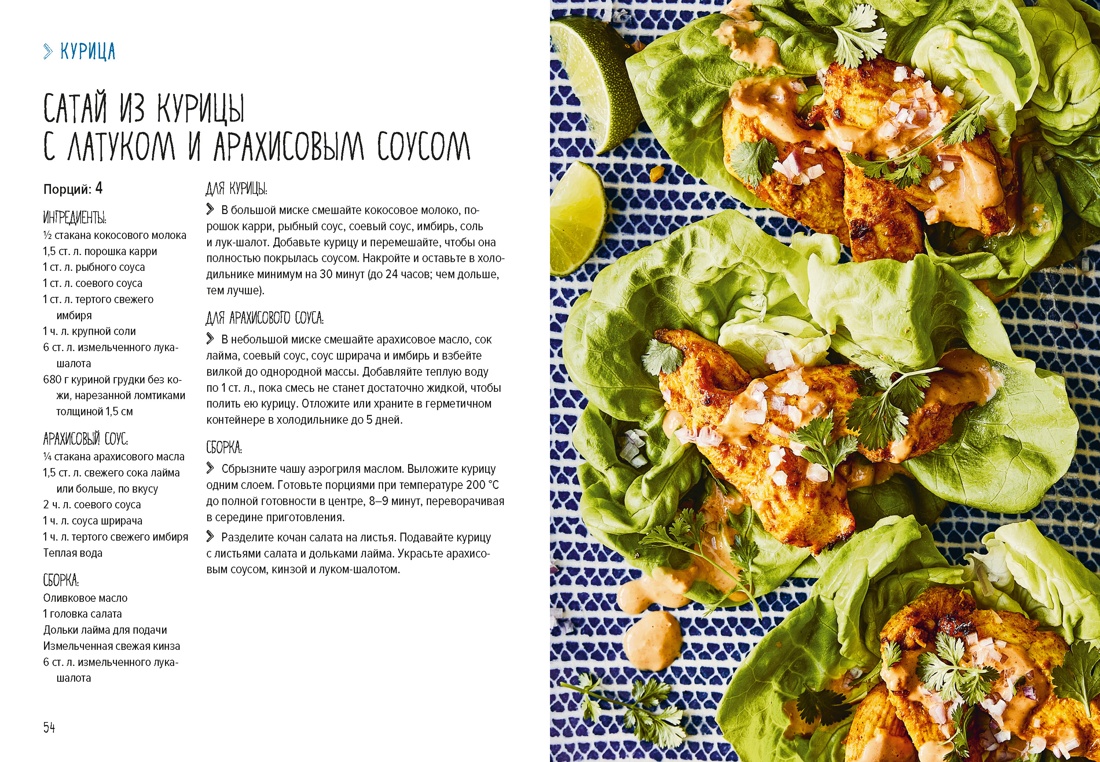 Книга КОЛИБРИ Хомолка Д. В аэрогриле. Высокая кухня - фото 10