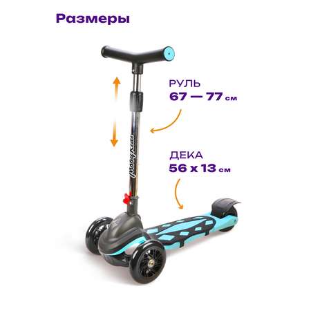 Самокат Moby kids трехколесный