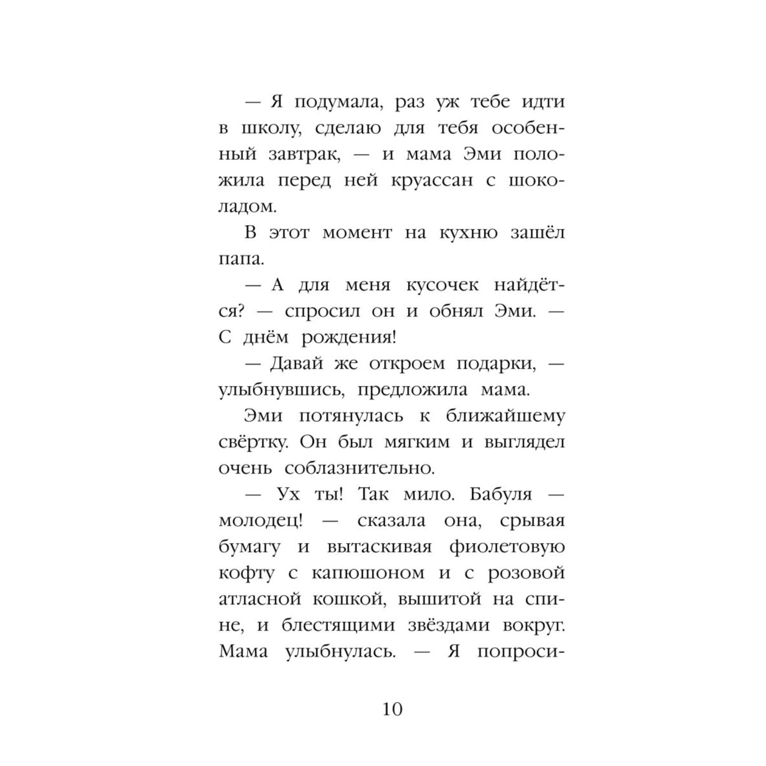 Книга Эксмо Котёнок Дымка или Тайна домика на дереве - фото 7