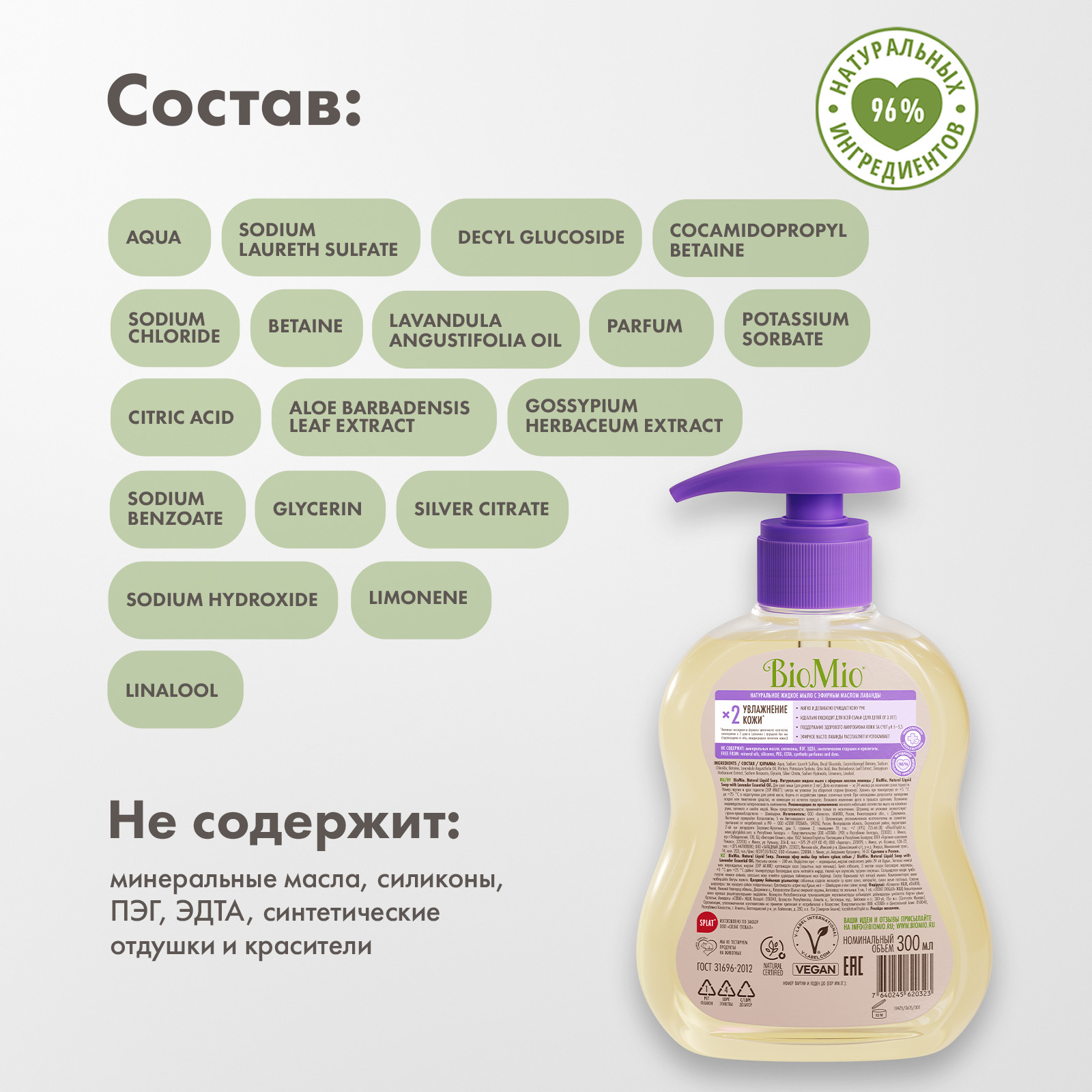 Мыло жидкое BioMio 300 мл - фото 7