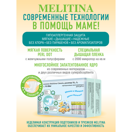 Подгузники Melitina Classic XL 36 шт.