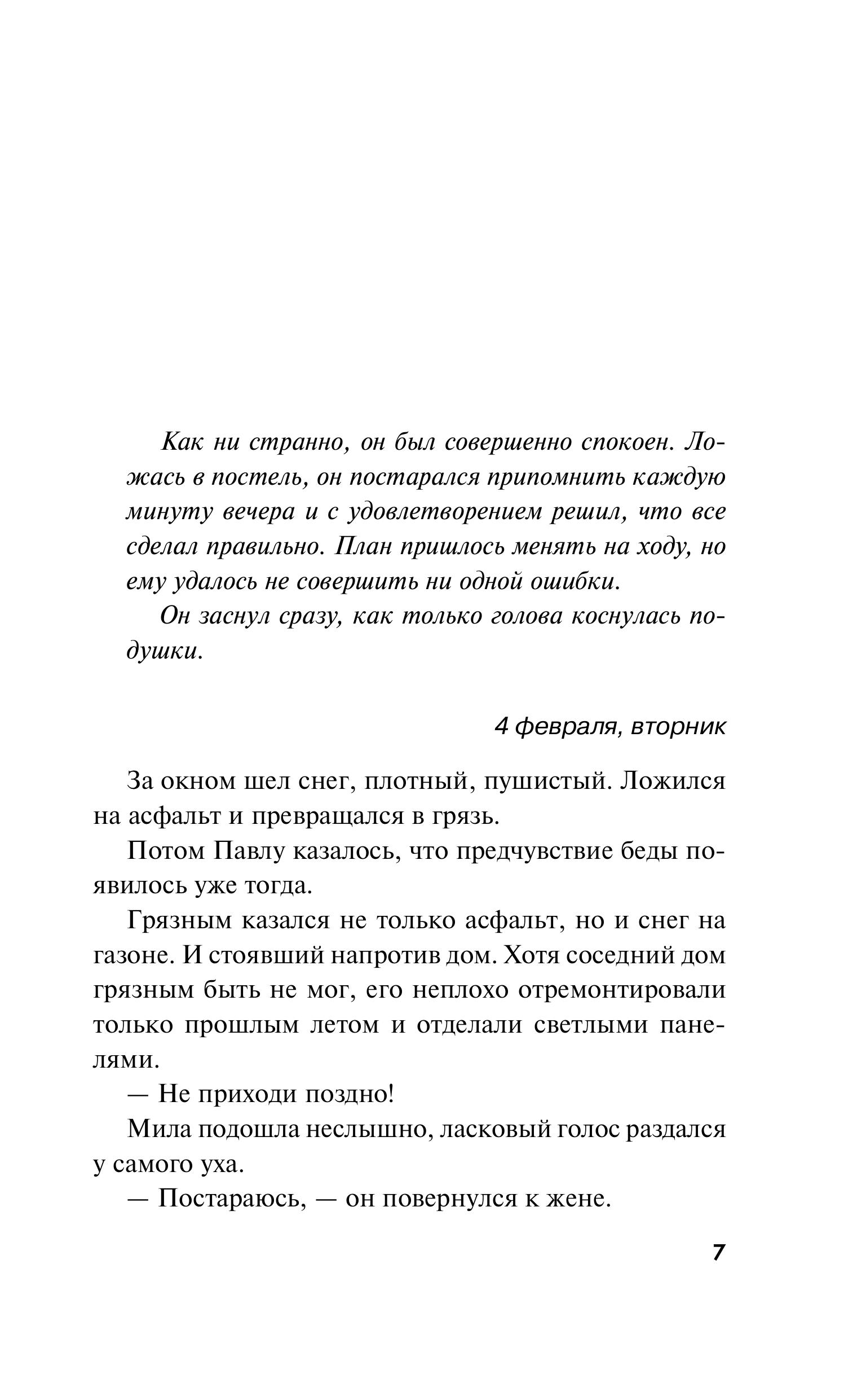 Книга Эксмо Пустота приходит не сразу - фото 6