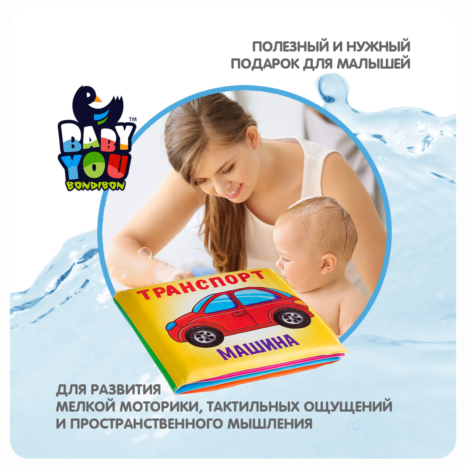 Игрушка Bondibon книжка Baby You Транспорт - фото 8