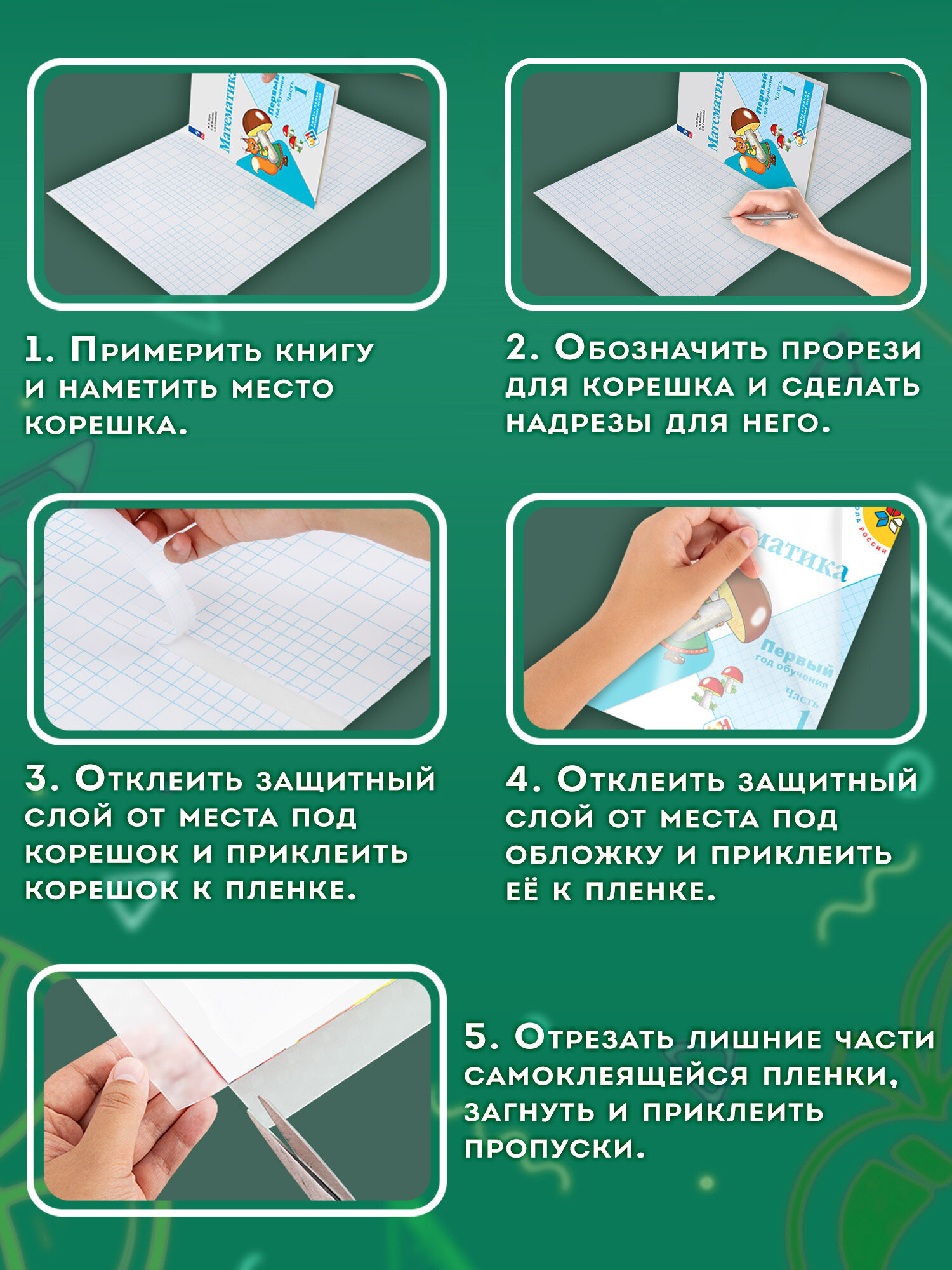 Обложка Пифагор 50 x 36 см - фото 2