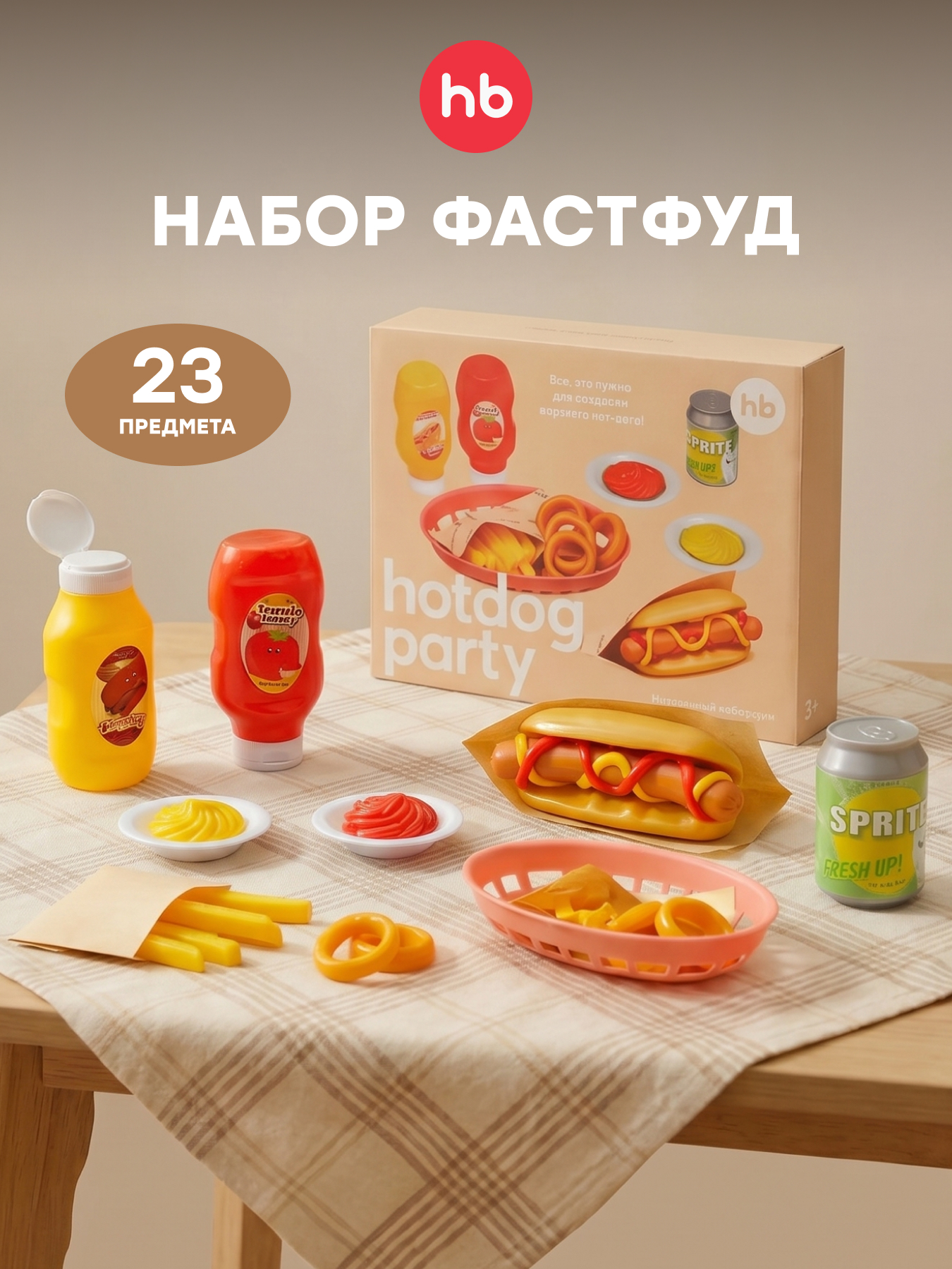 Изображение товара Игрушка Happy Baby Хотдог Пати 23 предмета для детей от 3 лет Изображение товара Игрушка Happy Baby Хотдог Пати 23 предмета для детей от 3 лет