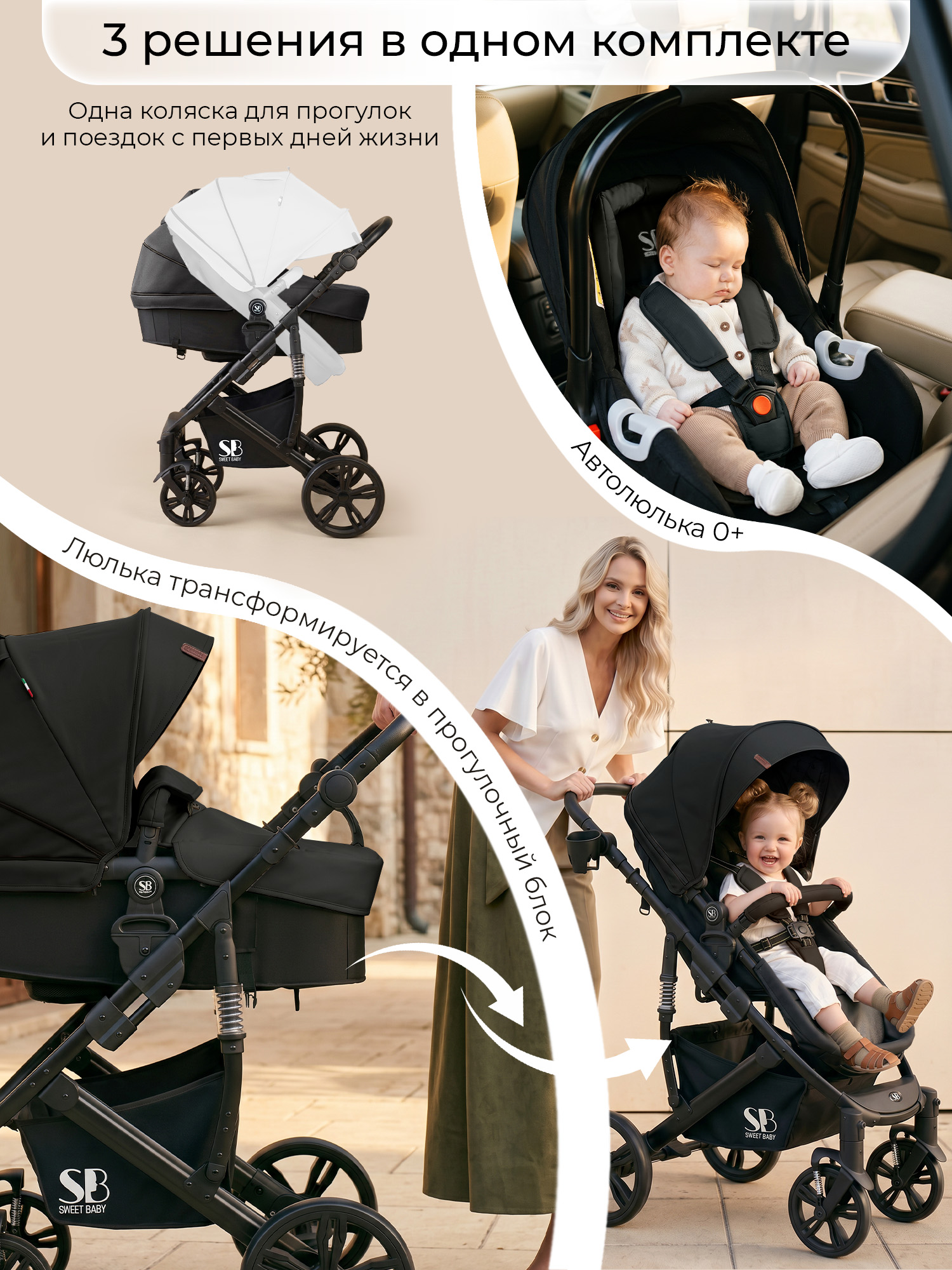 Коляска 3в1 Sweet Baby Comfort Black Black черный - фото 2