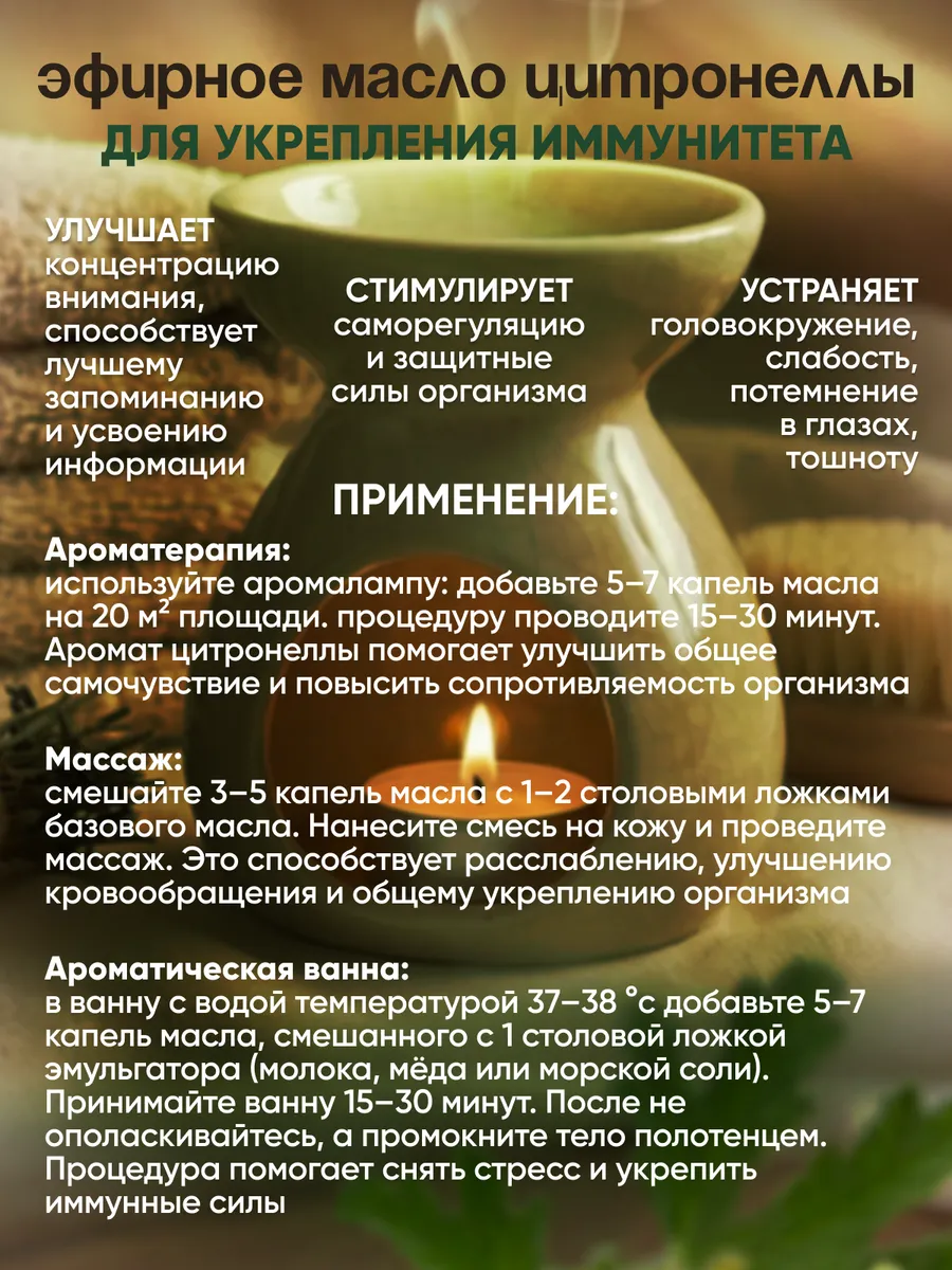 Масло MISS LAMINARIA Цитронеллы 10 мл - фото 4