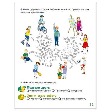 Развивающая тетрадь Русское Слово Новикова. Я-человек! Для детей