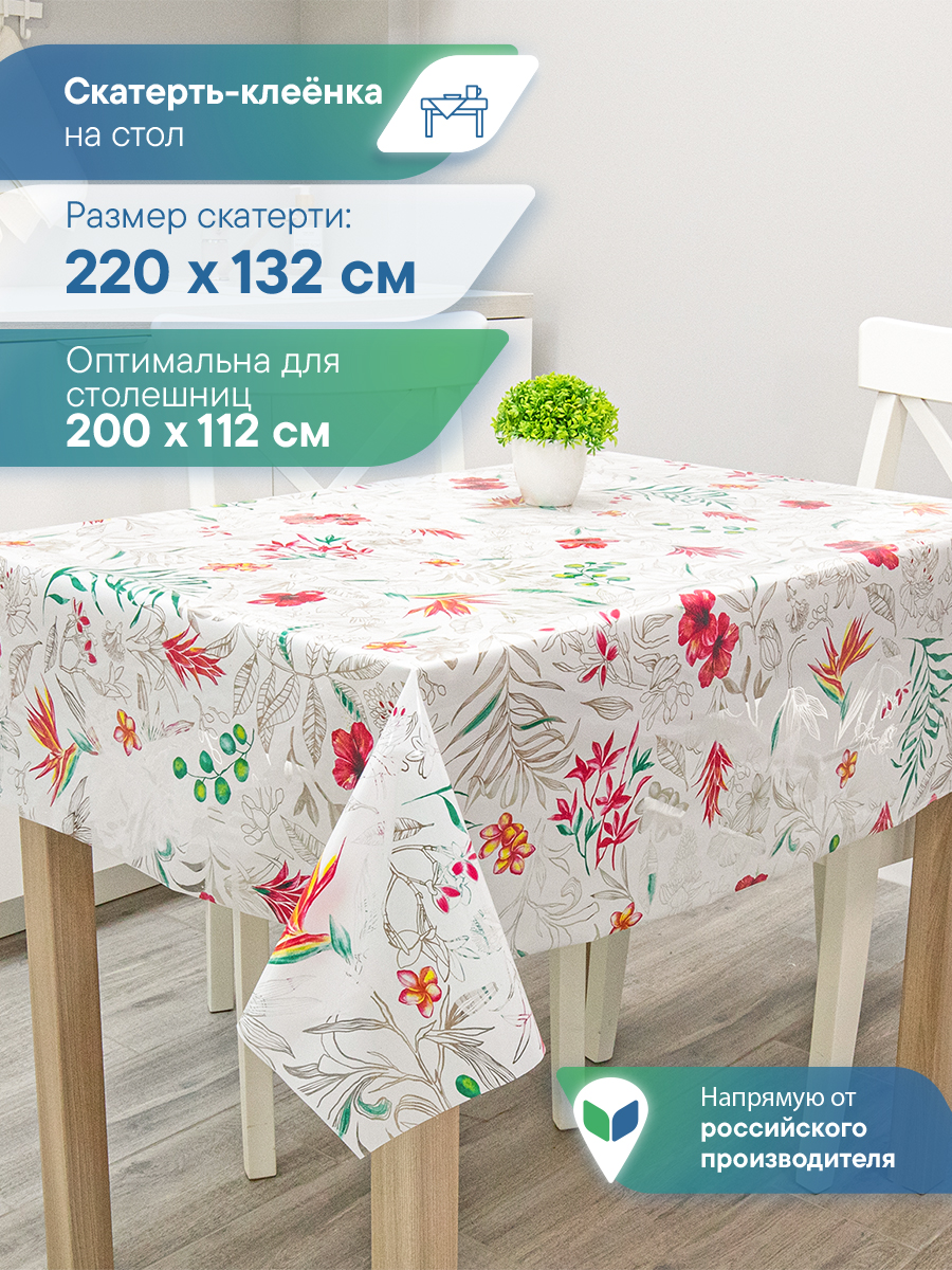 Скатерть Симфония с узором VILINA 132х220 см - фото 1