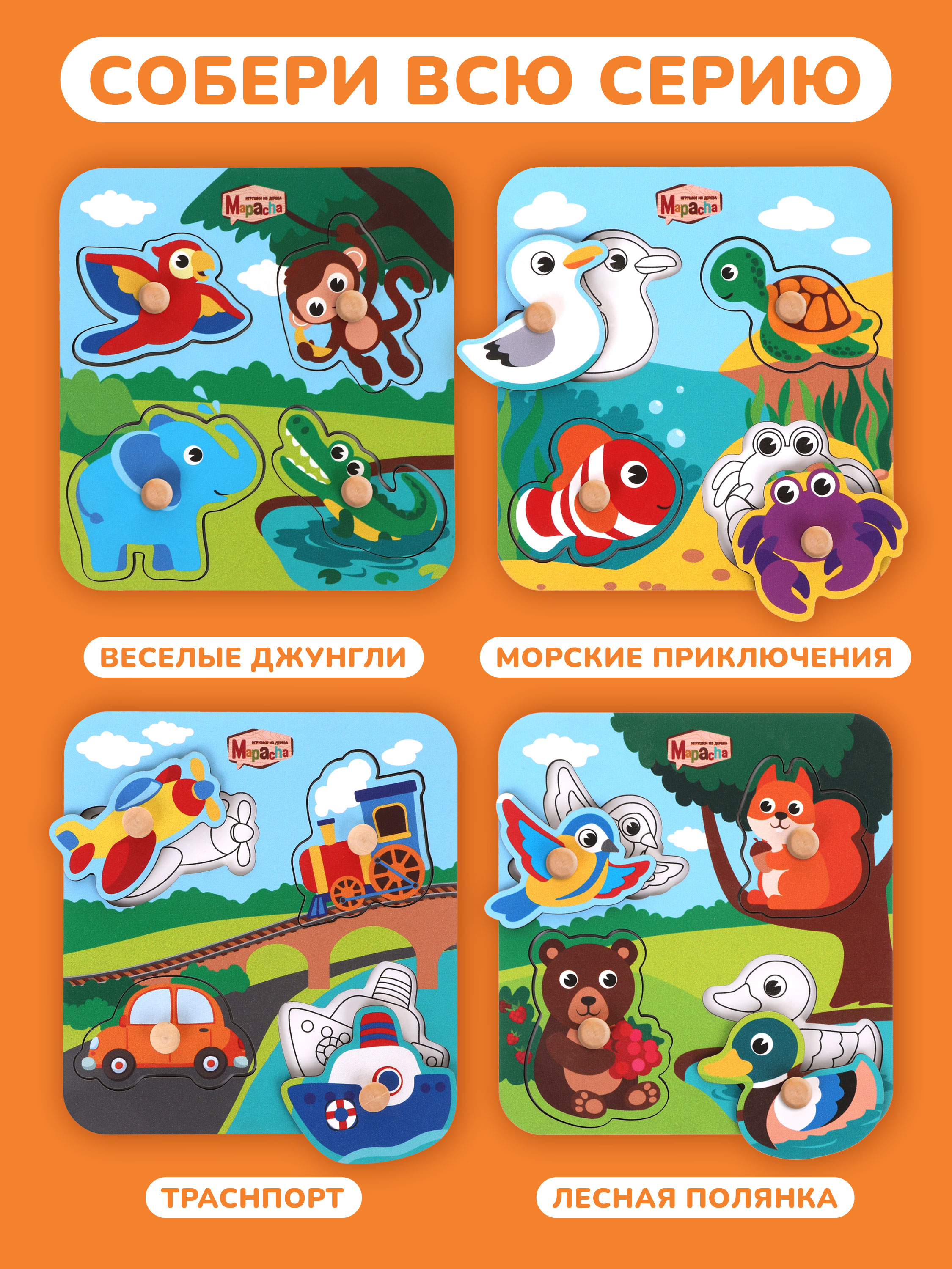 Игрушка Mapacha рамка-вкладыш - фото 9