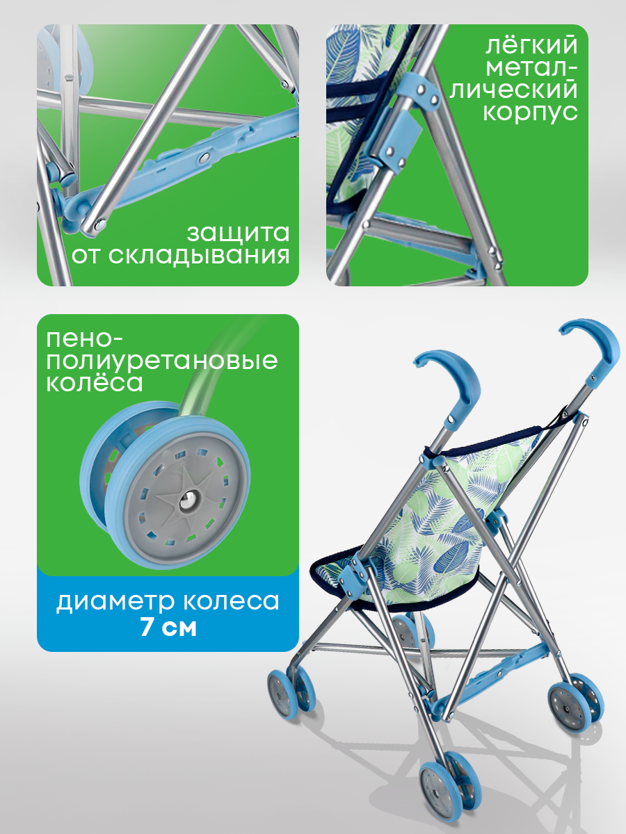 Коляска-трость для кукол MELOBO 9302-8H - фото 5