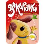 Книга Стрекозa Закорючки Готовим руку к письму Собачка