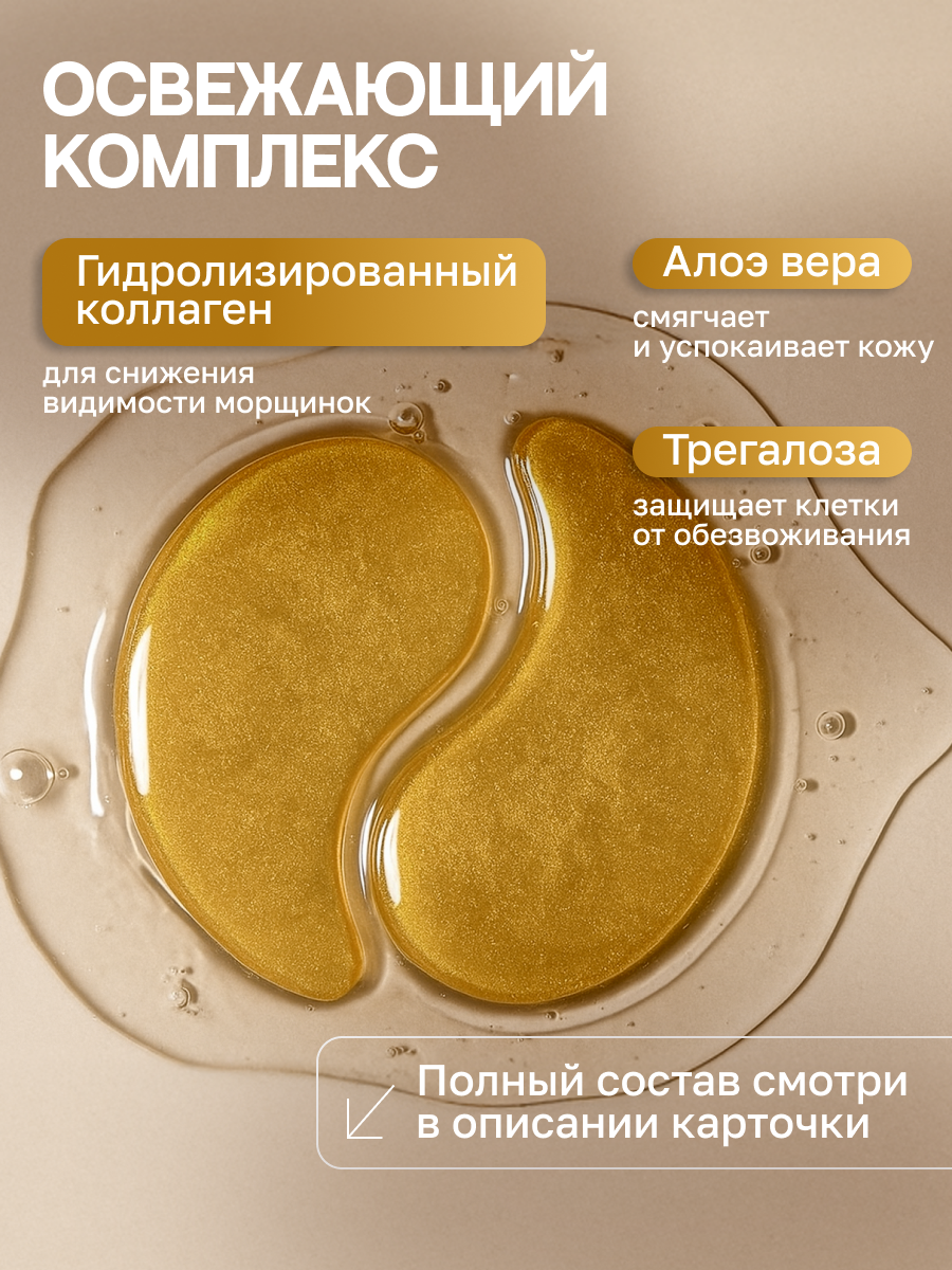 Патчи ELEMENT Золото и коллаген 60 шт. - фото 3