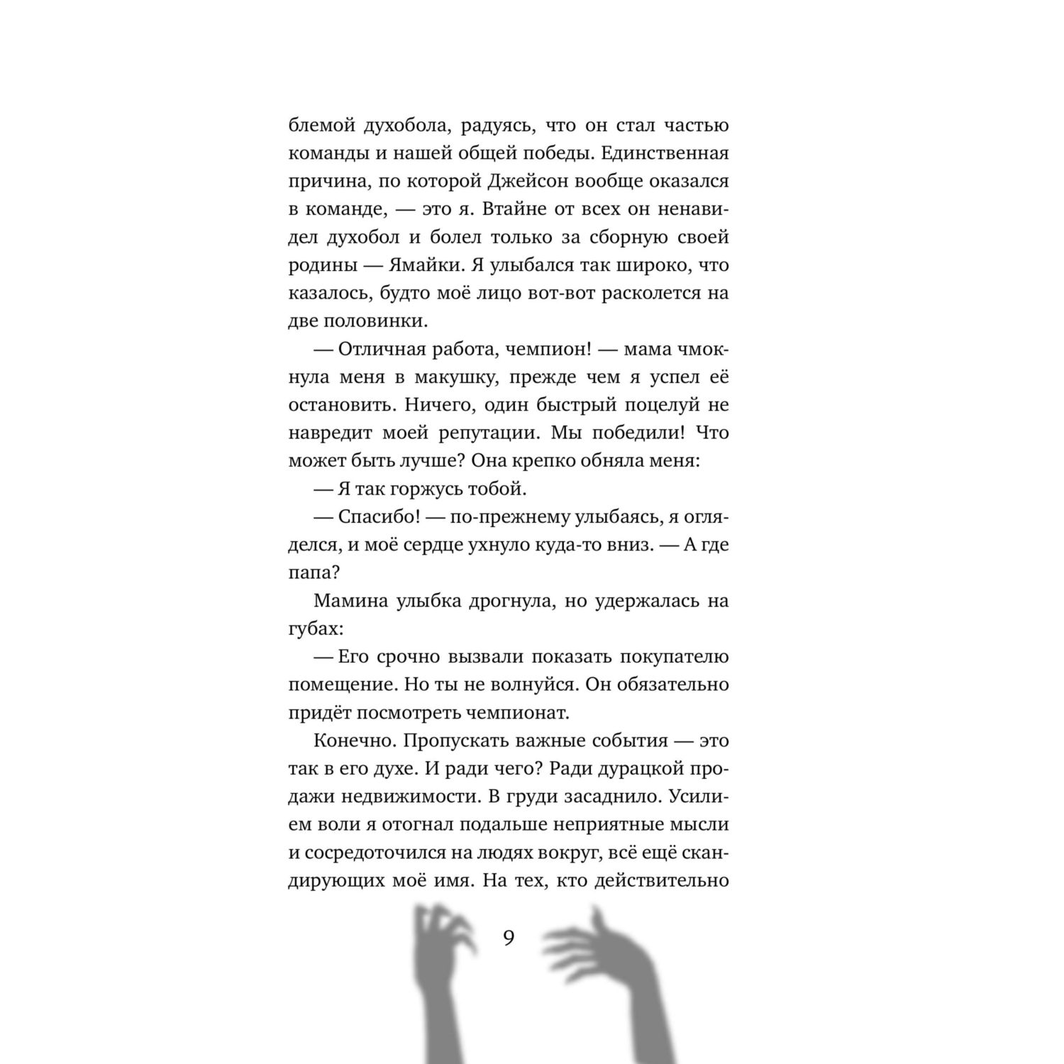 Книга Эксмо Кости в стене - фото 5