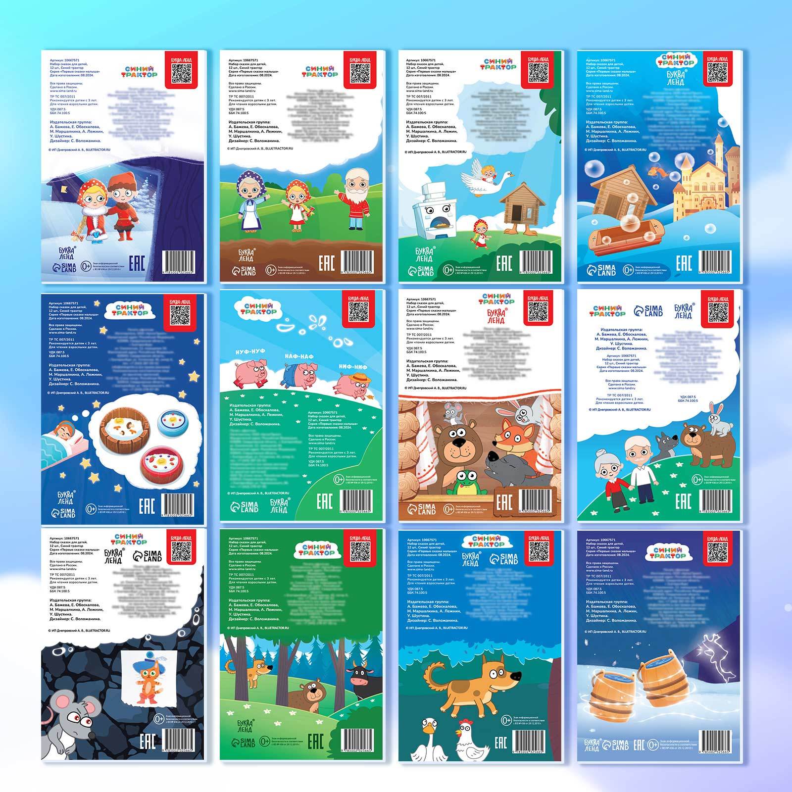 Набор Синий трактор сказок для детей 12 шт Синий трактор - фото 5