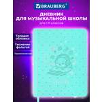 Дневник для музыкальной школы Brauberg А5 48 листов обложка кожзам